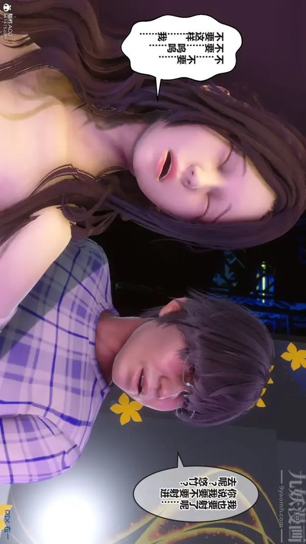 漫画《[3D]秘密》第37章第40张图
