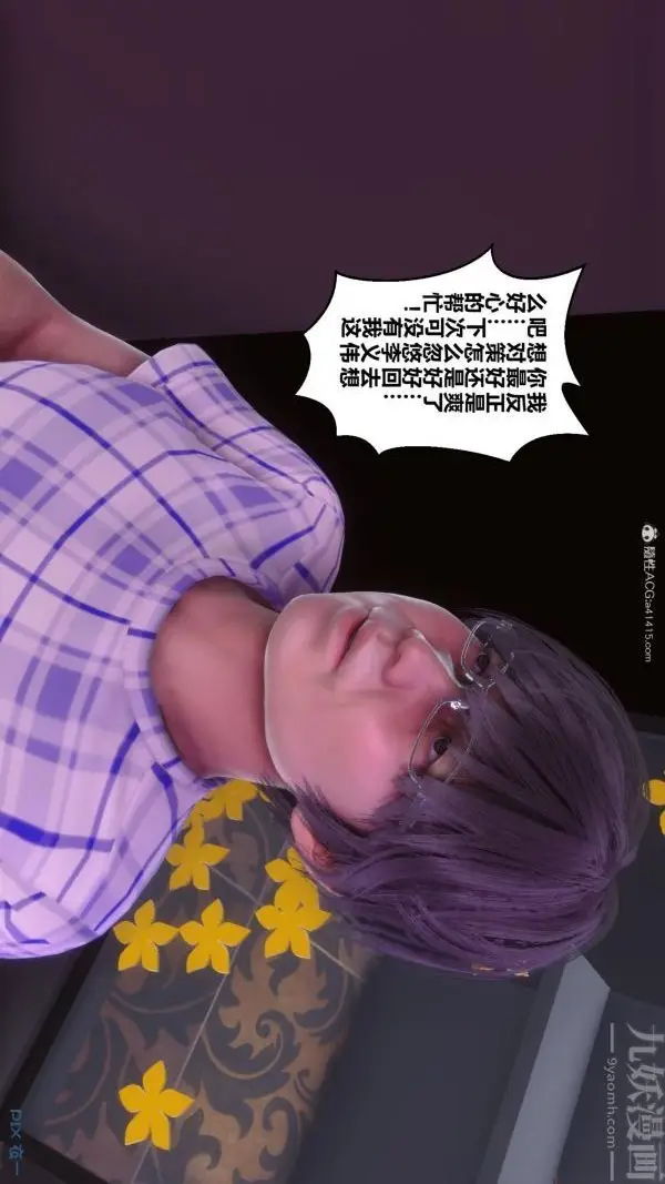 漫画《[3D]秘密》第37章第53张图
