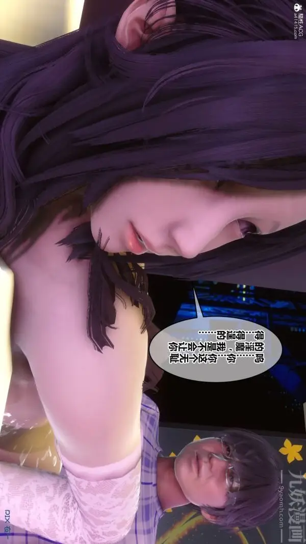 漫画《[3D]秘密》第37章第54张图