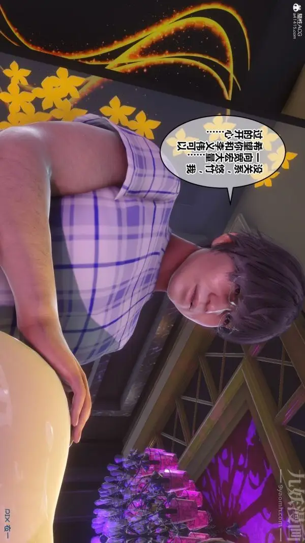 漫画《[3D]秘密》第37章第55张图