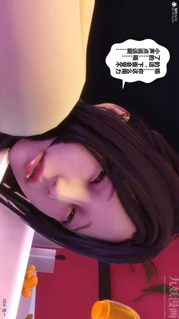 漫画《[3D]秘密》第37章第7张图