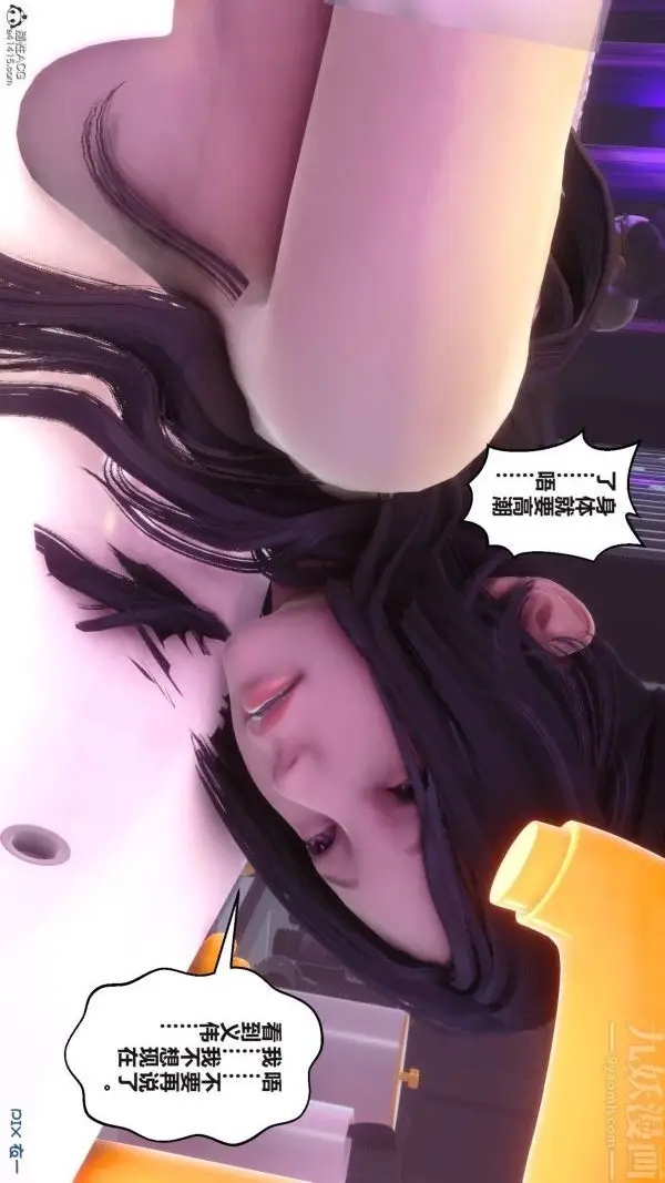 漫画《[3D]秘密》第37章第8张图