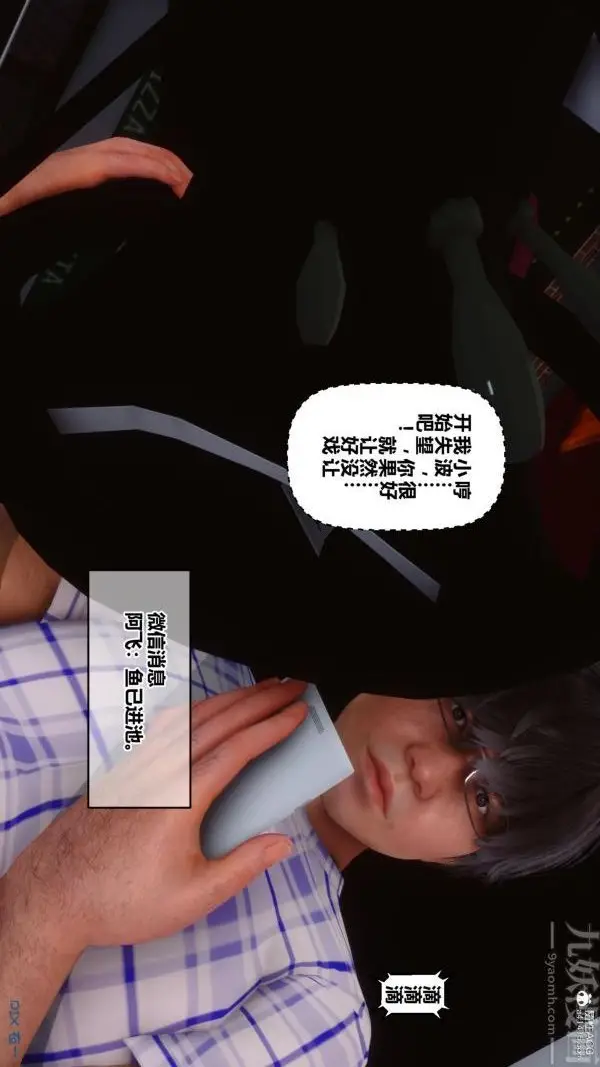 漫画《[3D]秘密》第25章第21张图