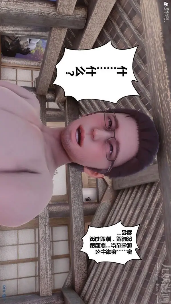 漫画《[3D]秘密》第25章第62张图