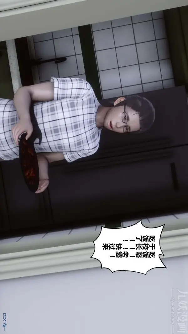 漫画《[3D]秘密》第13章第17张图