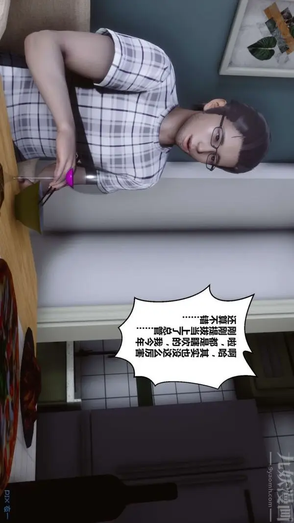 漫画《[3D]秘密》第13章第23张图