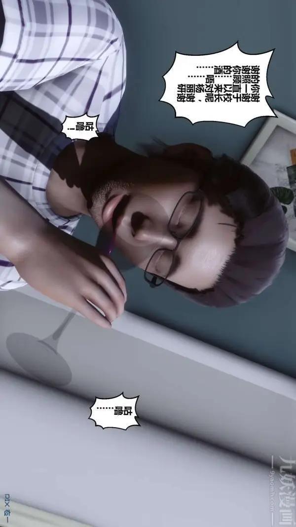 漫画《[3D]秘密》第13章第33张图