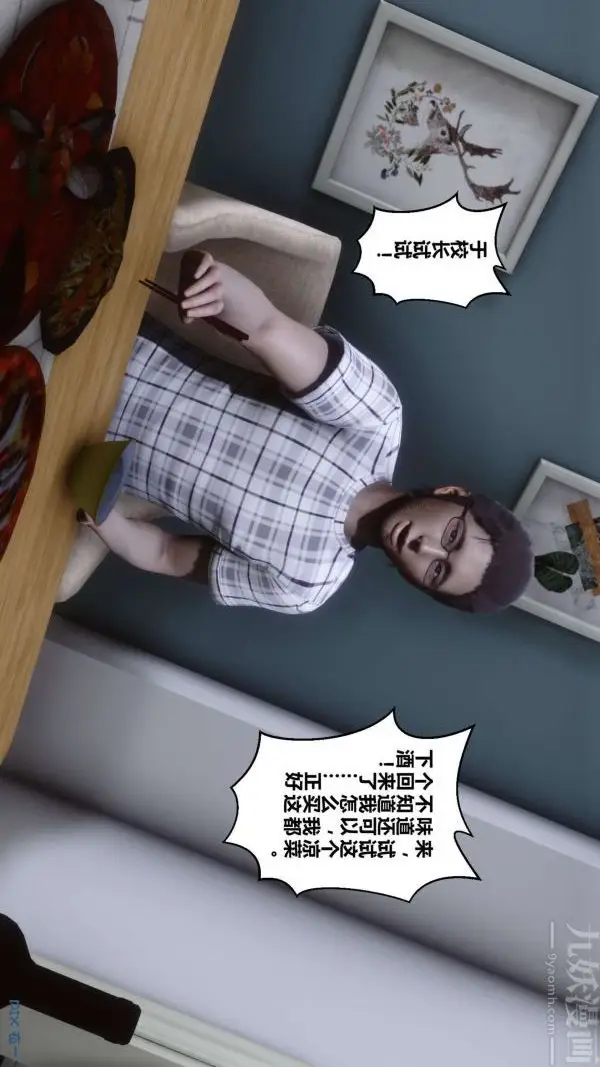 漫画《[3D]秘密》第13章第35张图