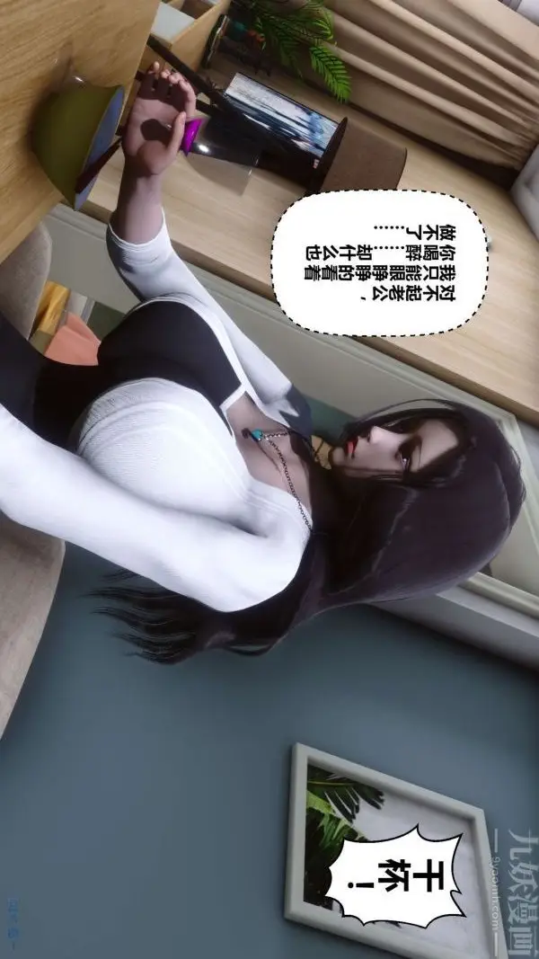 漫画《[3D]秘密》第13章第37张图