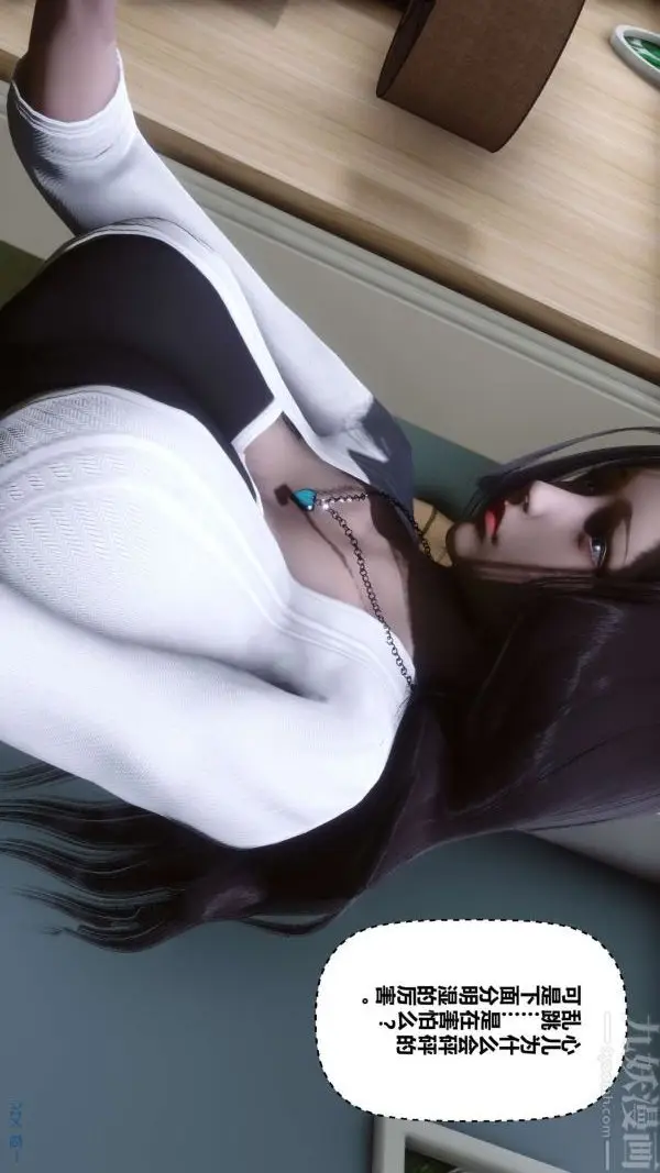 漫画《[3D]秘密》第13章第39张图