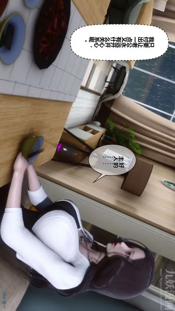 漫画《[3D]秘密》第13章第47张图