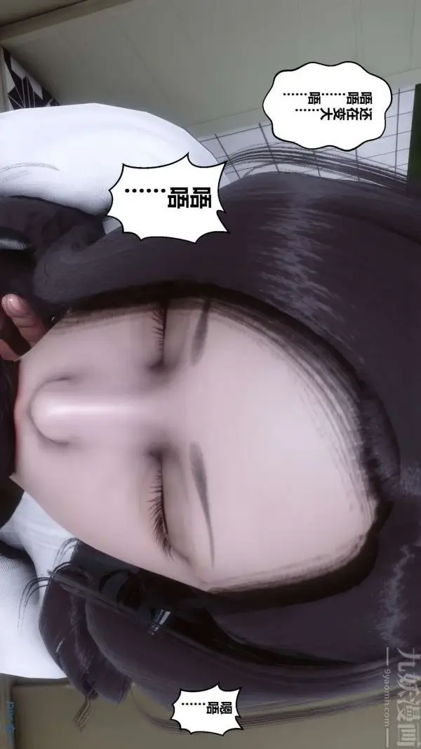 漫画《[3D]秘密》第13章第8张图