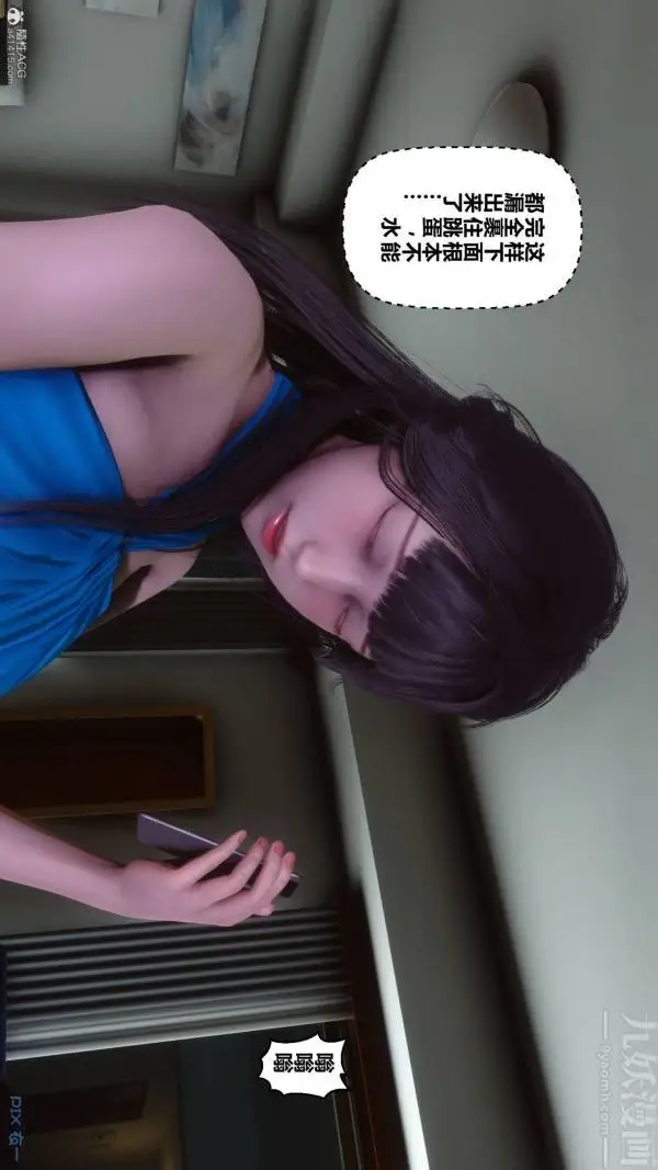 漫画《[3D]秘密》第33章第11张图