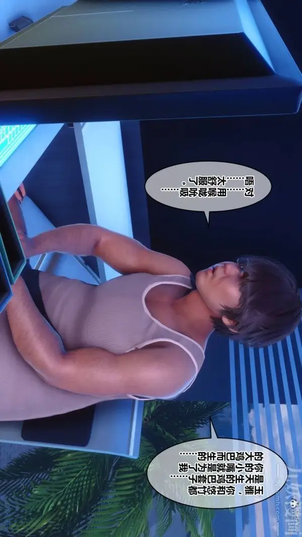 漫画《[3D]秘密》第33章第18张图