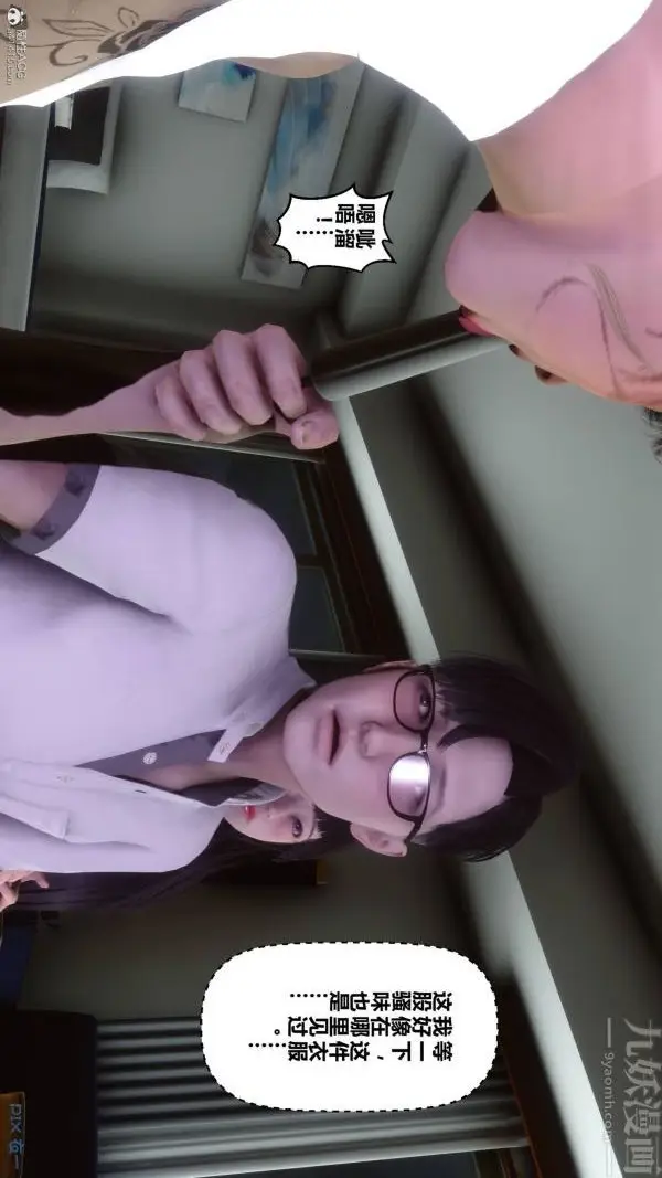 漫画《[3D]秘密》第33章第88张图
