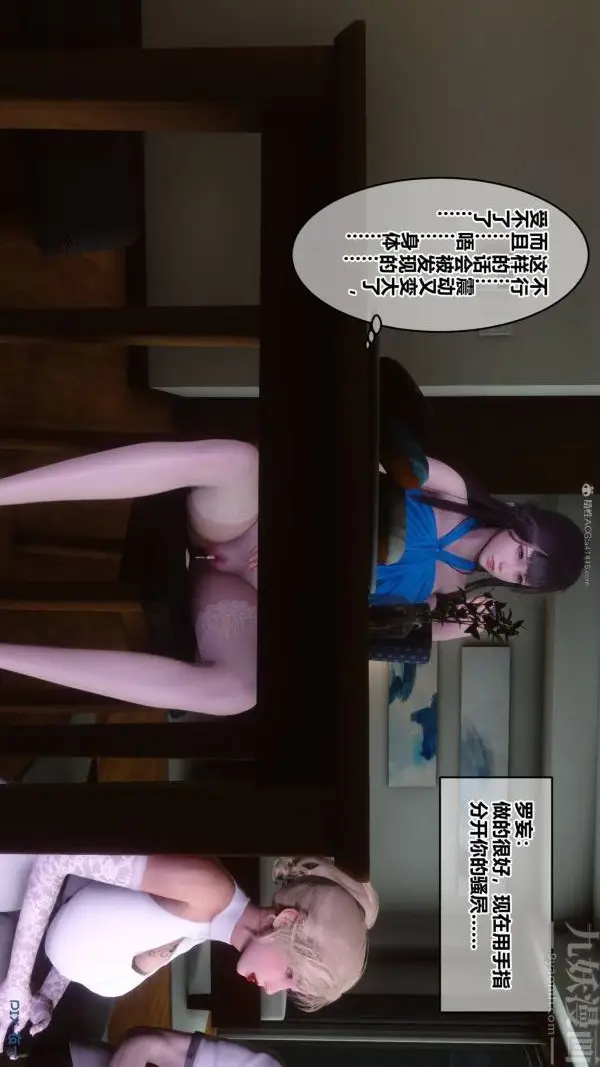 漫画《[3D]秘密》第33章第9张图