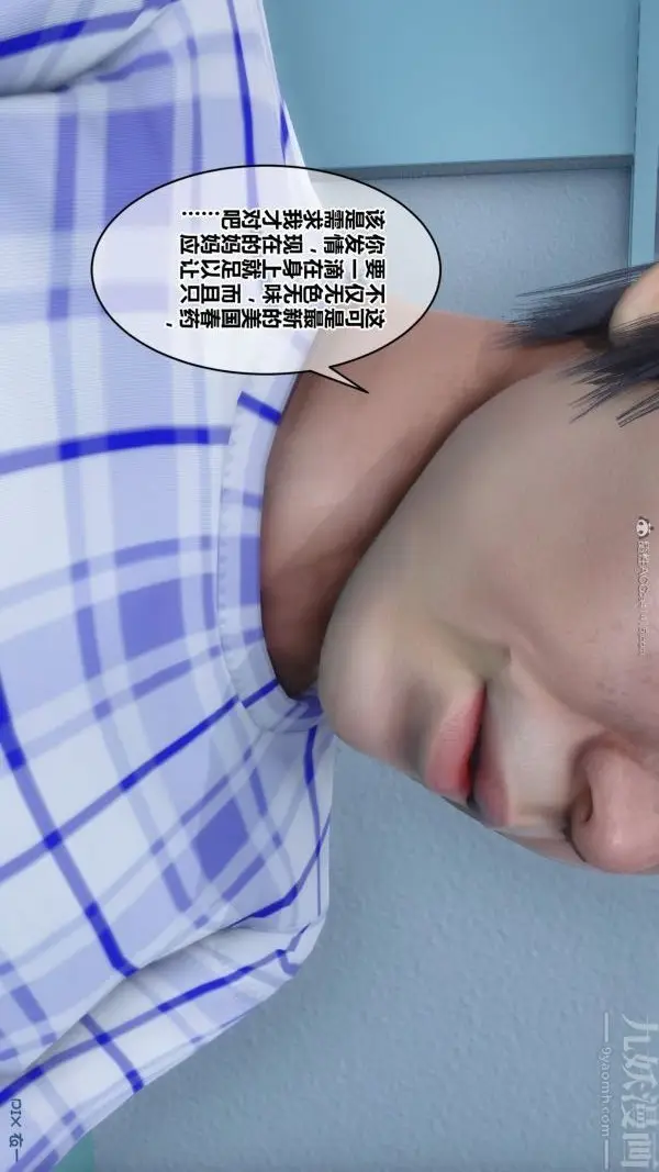 漫画《[3D]秘密》第32章第37张图
