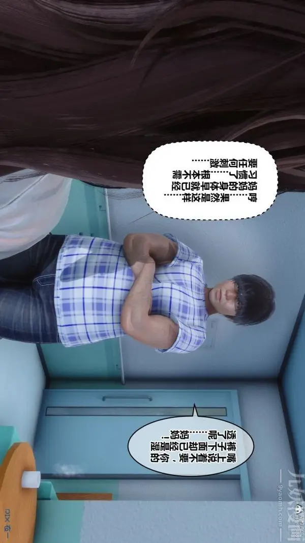 漫画《[3D]秘密》第32章第39张图