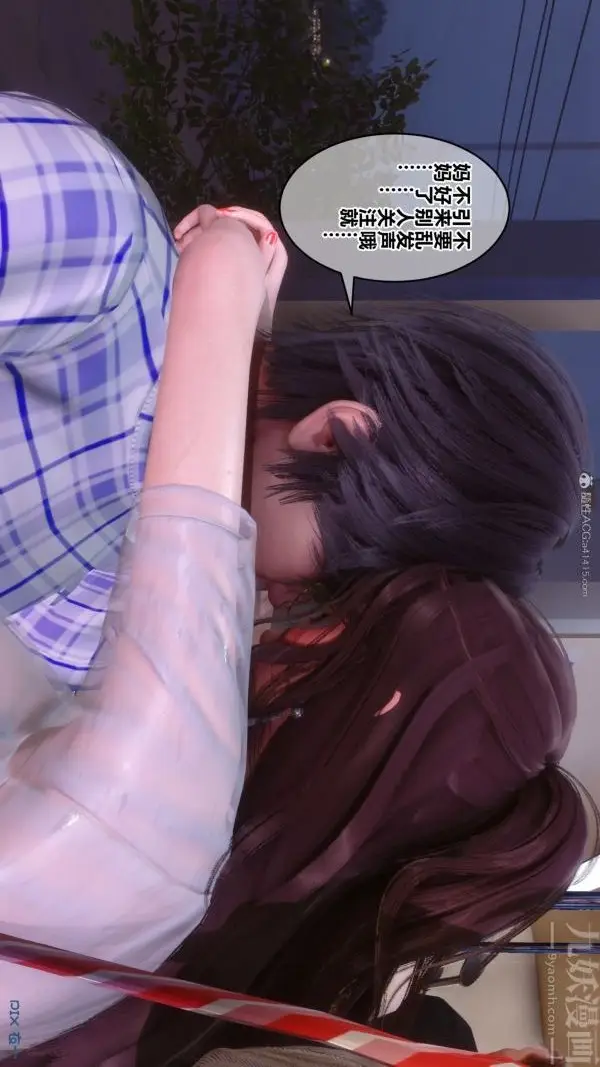 漫画《[3D]秘密》第32章第92张图