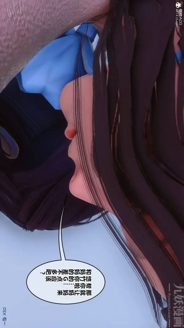 漫画《[3D]秘密》第42章第14张图