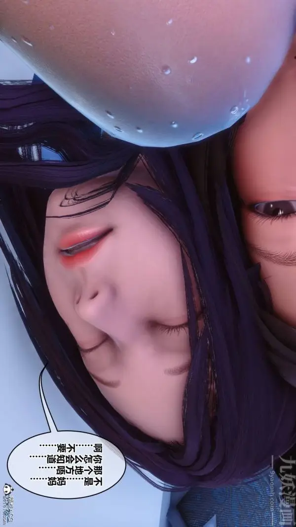 漫画《[3D]秘密》第42章第17张图