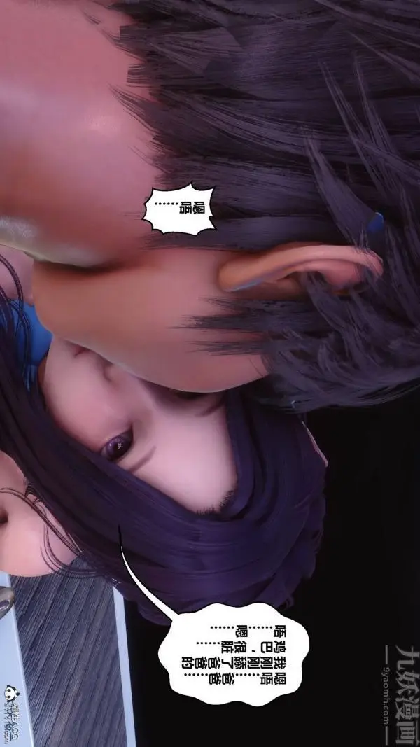 漫画《[3D]秘密》第42章第89张图