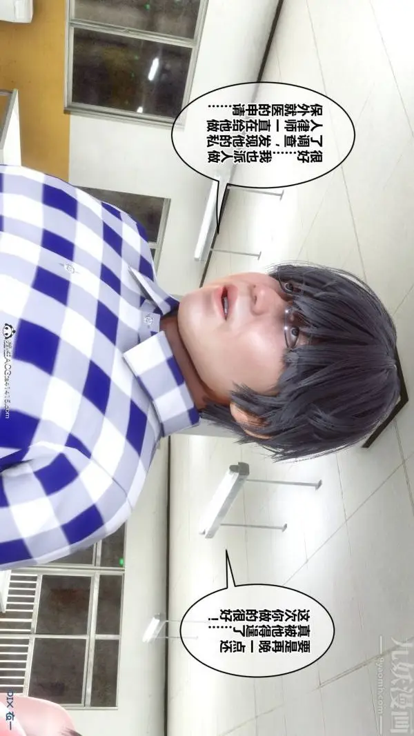 漫画《[3D]秘密》第48章第27张图