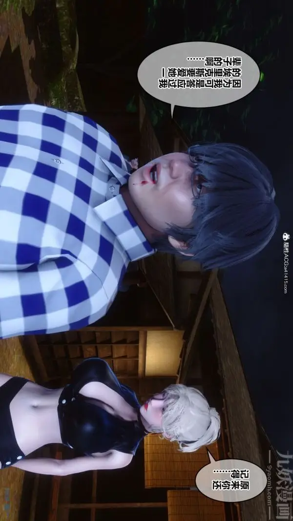 漫画《[3D]秘密》第49章第103张图
