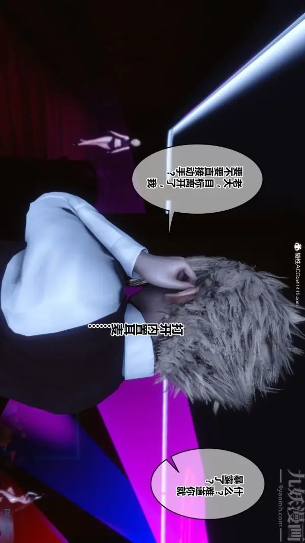 漫画《[3D]秘密》第49章第13张图