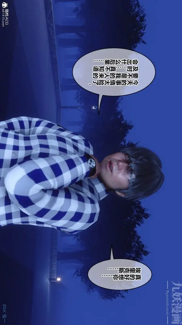 漫画《[3D]秘密》第49章第58张图