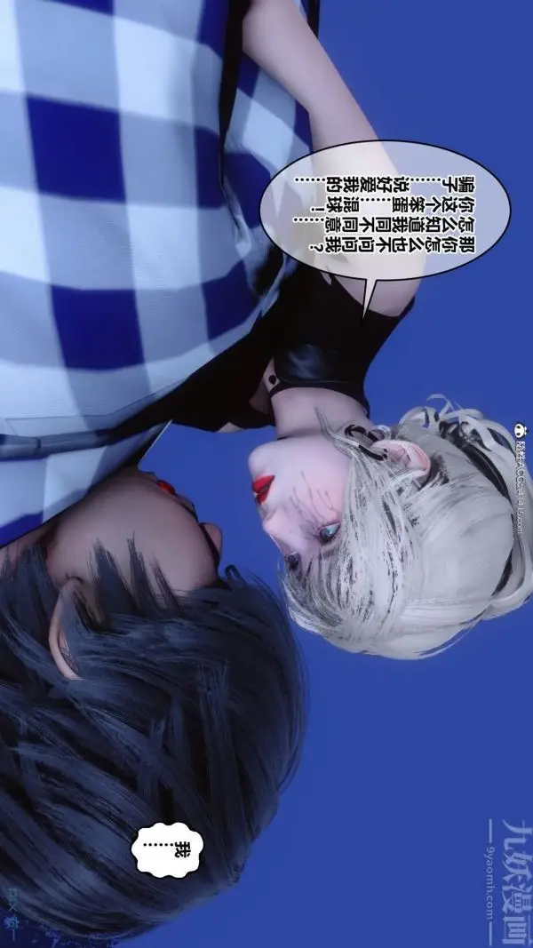 漫画《[3D]秘密》第49章第67张图