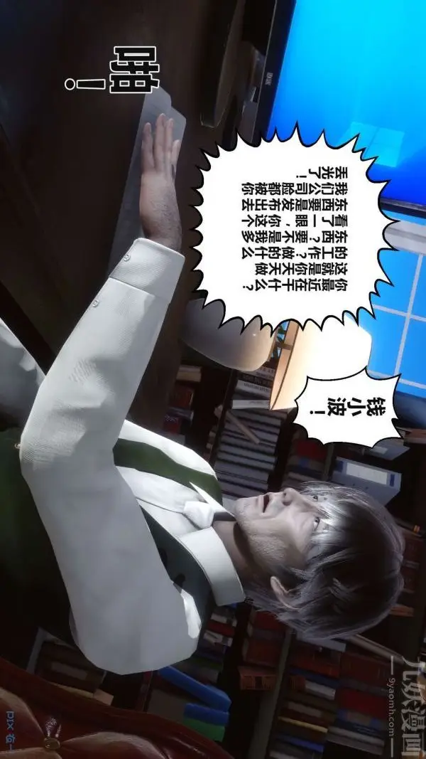 漫画《[3D]秘密》第17章第12张图