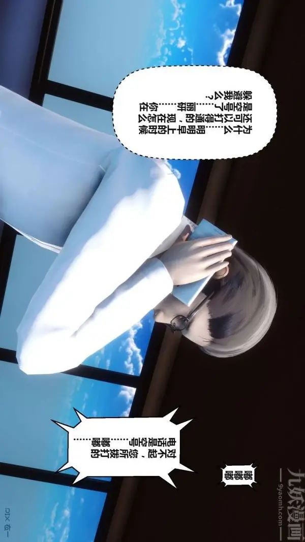 漫画《[3D]秘密》第17章第21张图