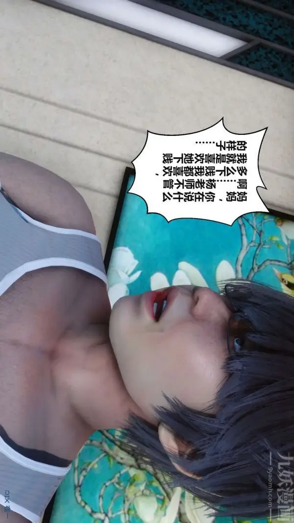 漫画《[3D]秘密》第17章第69张图