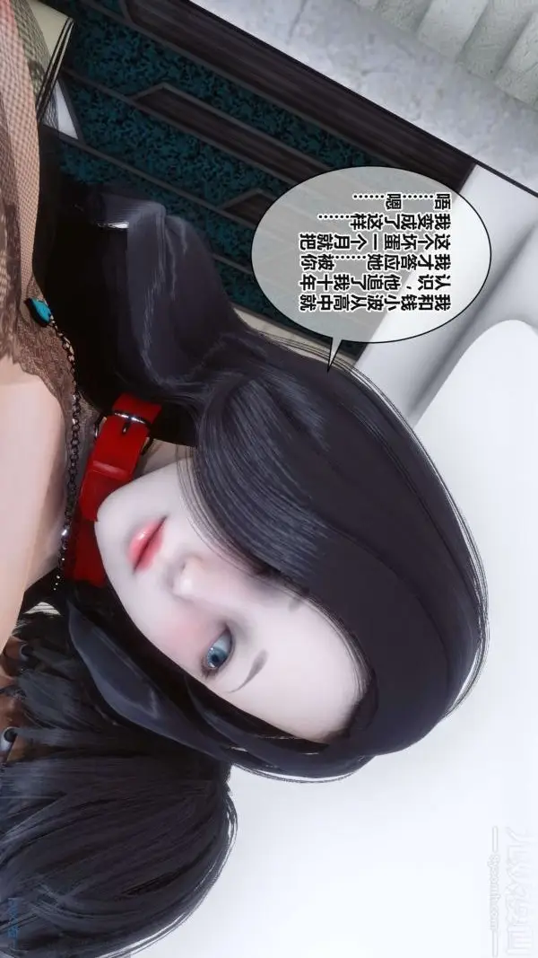 漫画《[3D]秘密》第17章第7张图