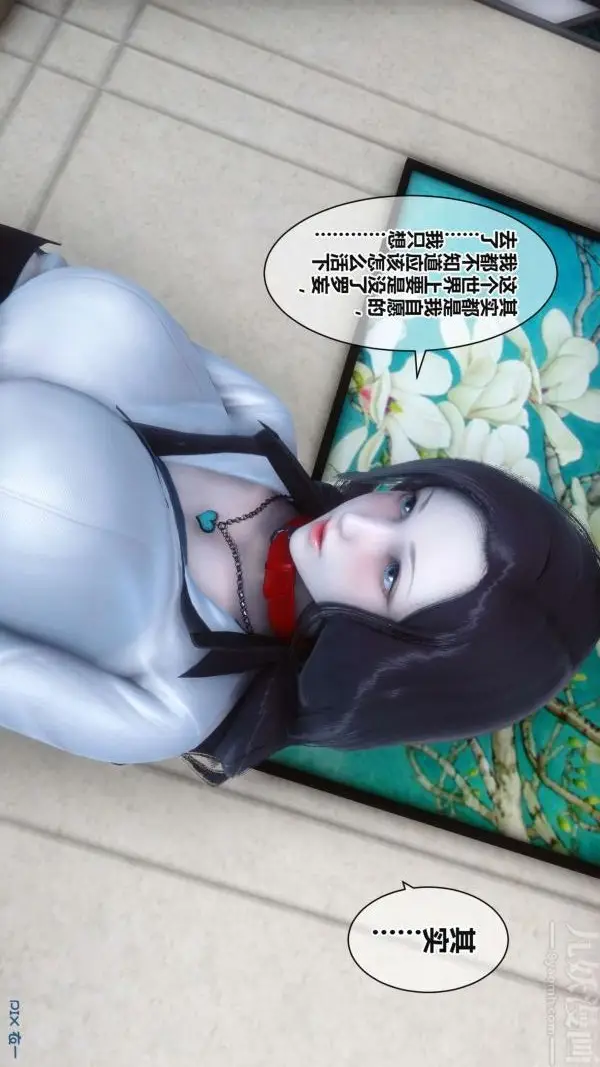 漫画《[3D]秘密》第17章第78张图