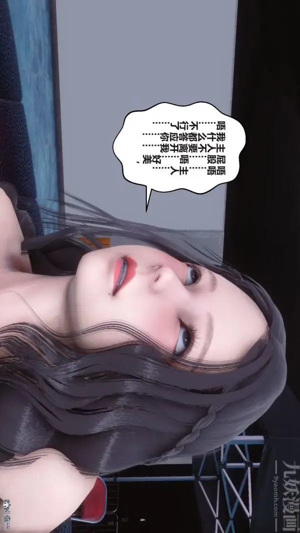 漫画《[3D]秘密》第36章第92张图