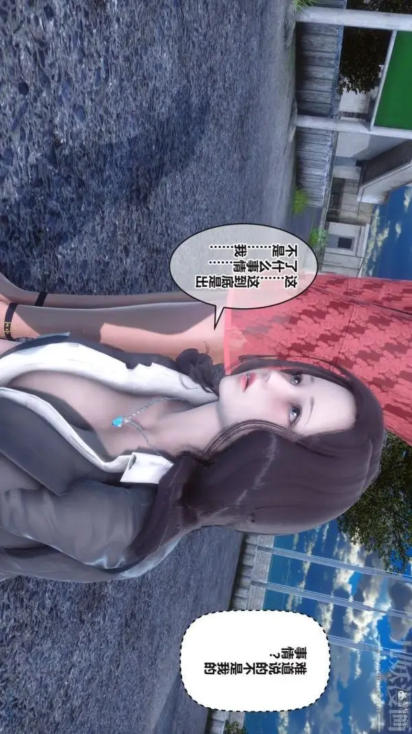 漫画《[3D]秘密》第36章第96张图
