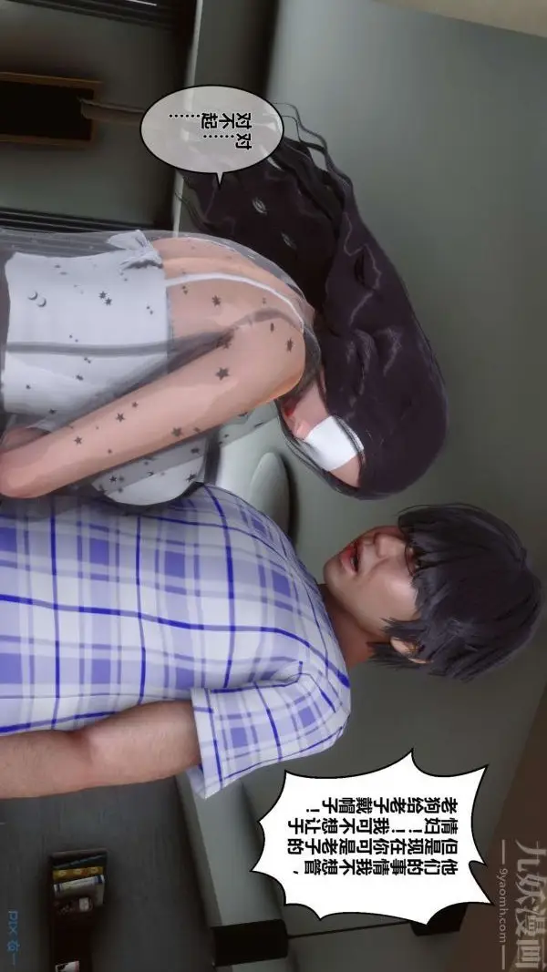 漫画《[3D]秘密》第12章第19张图