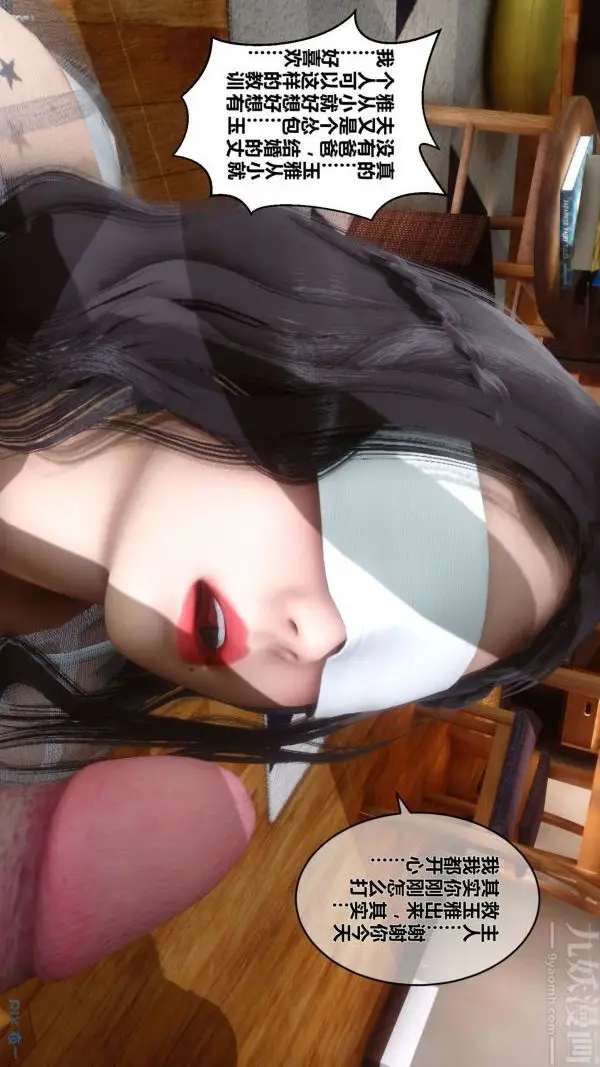 漫画《[3D]秘密》第12章第28张图