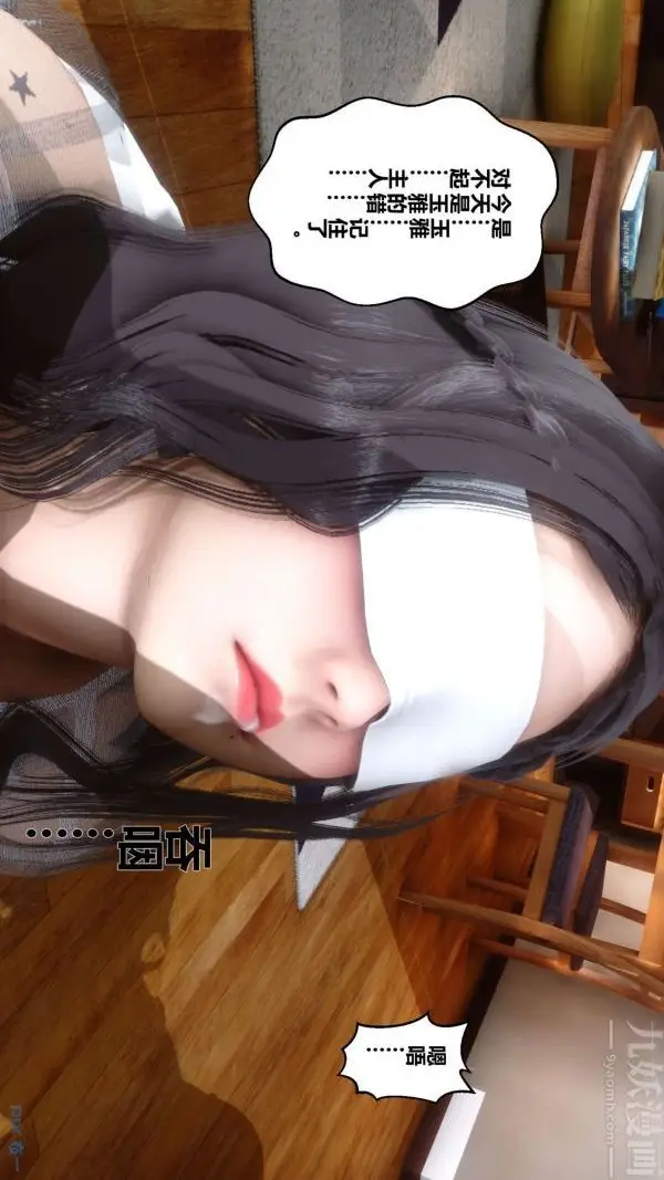 漫画《[3D]秘密》第12章第43张图