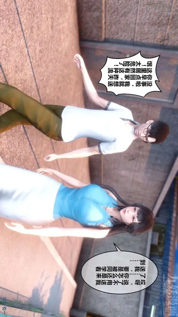 漫画《[3D]秘密》第12章第57张图