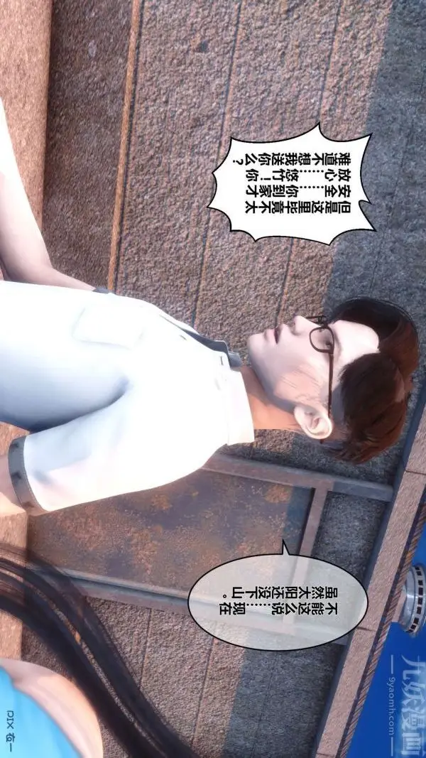 漫画《[3D]秘密》第12章第59张图