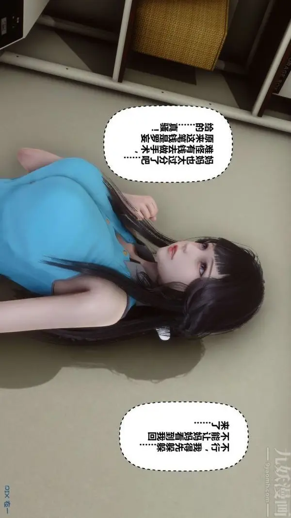 漫画《[3D]秘密》第12章第72张图