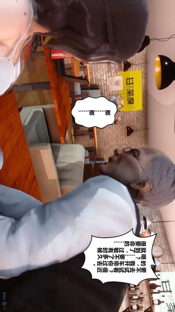 漫画《[3D]秘密》第12章第8张图
