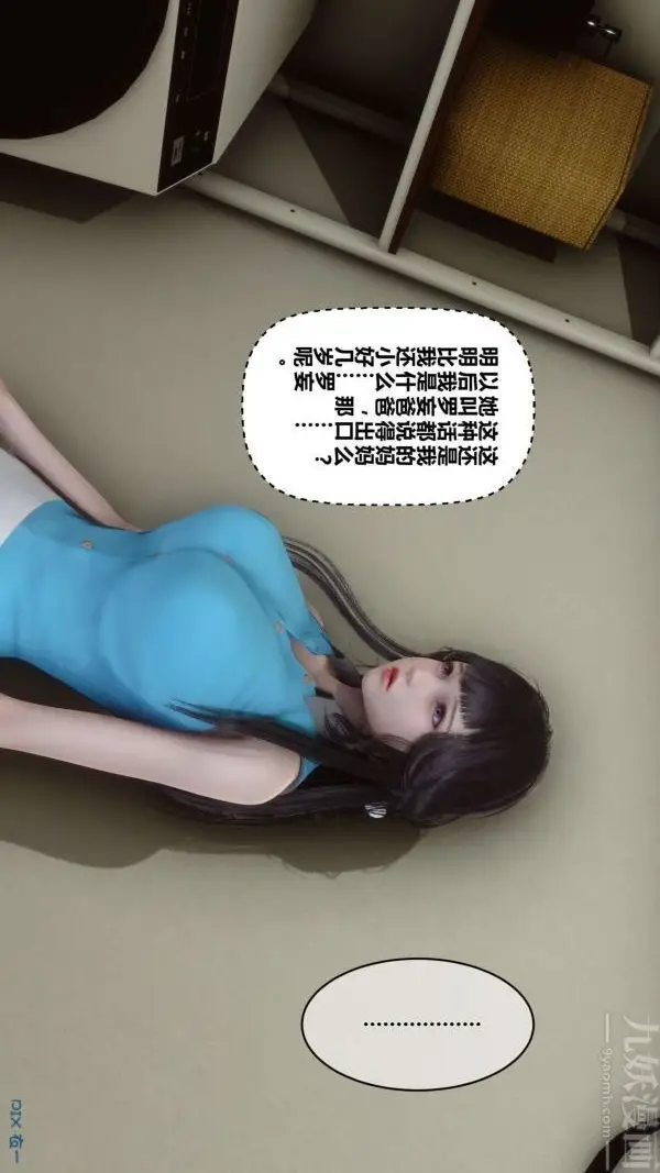 漫画《[3D]秘密》第12章第88张图