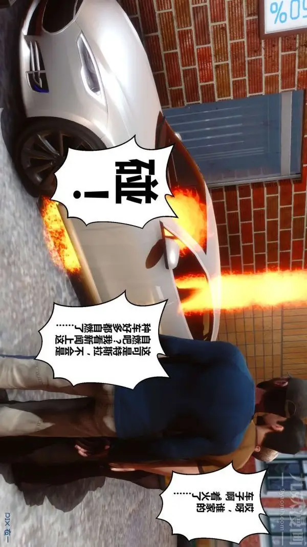 漫画《[3D]秘密》第12章第9张图