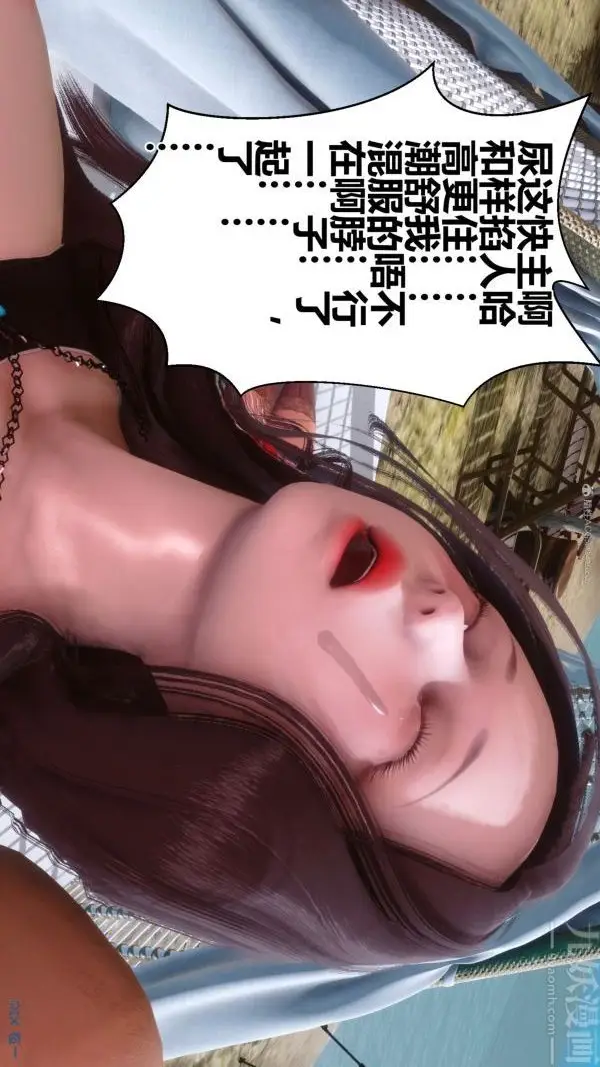 漫画《[3D]秘密》第35章第40张图