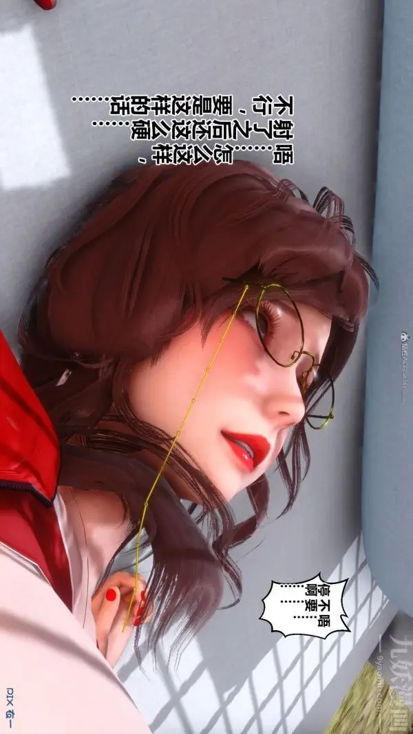 漫画《[3D]秘密》第35章第9张图