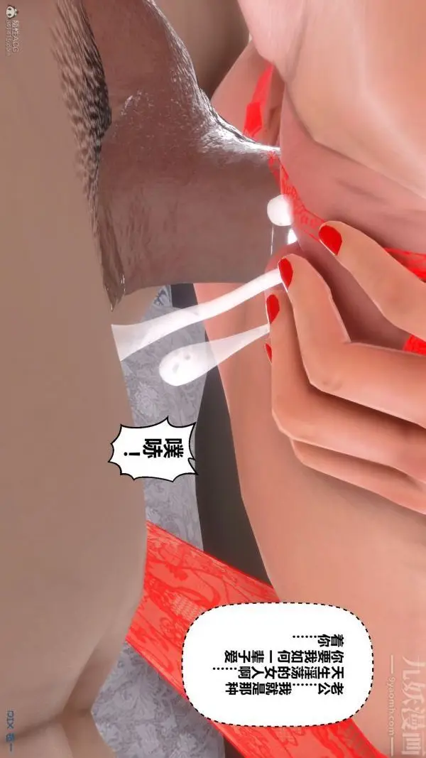 漫画《[3D]秘密》第30章第66张图